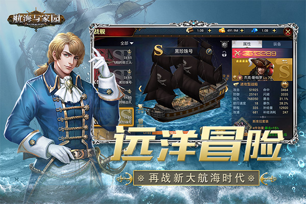 航海与家园手游官方版最新版