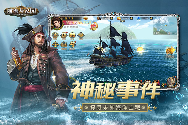 航海与家园手游官方版最新版