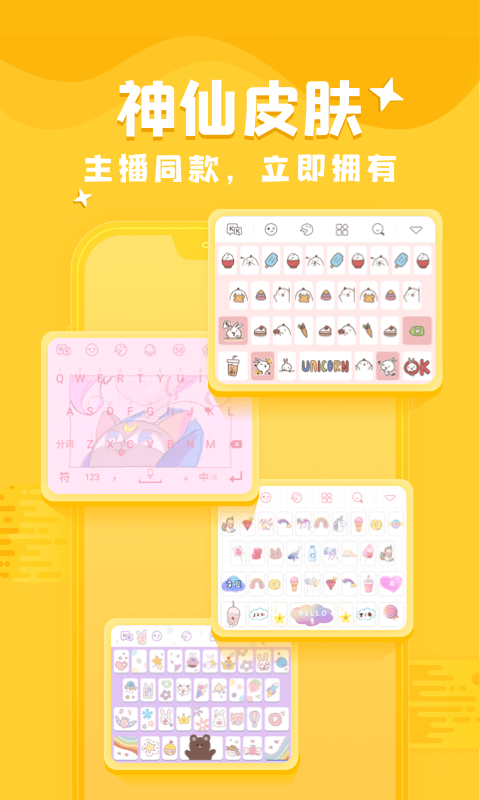 KK键盘手机版