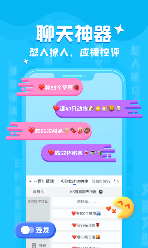 KK键盘手机版