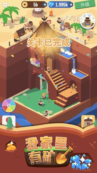 我家里有矿抖音版