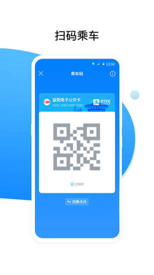 益阳行官方app截图3