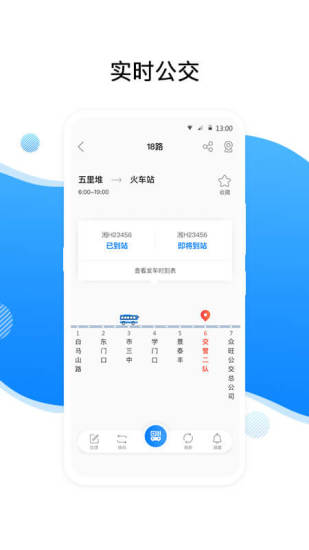 益阳行官方app截图1