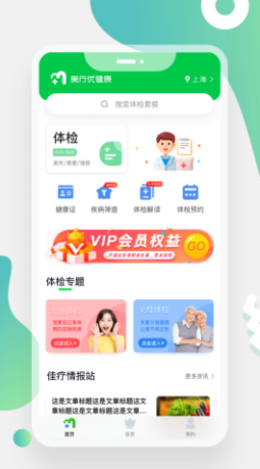 美疗优健康APP安卓版图2