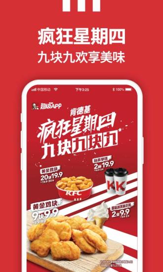 kfc手机客户端