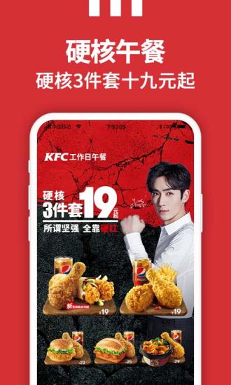 kfc手机客户端