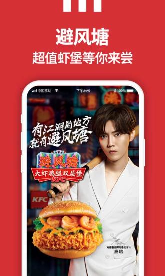kfc手机客户端图3