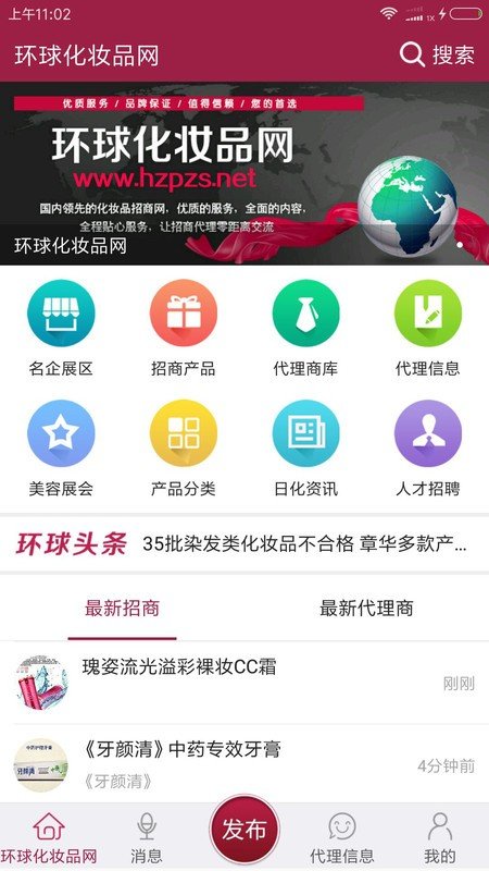 环球化妆品网app图3