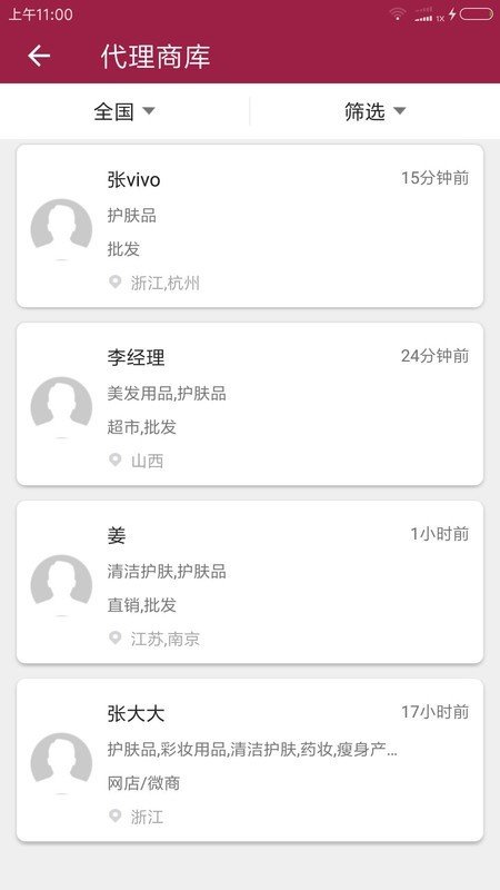 环球化妆品网app图4