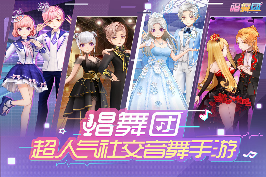 唱舞团手机版