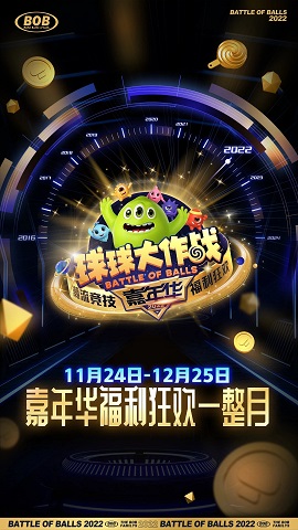 球球大作战2023官方版
