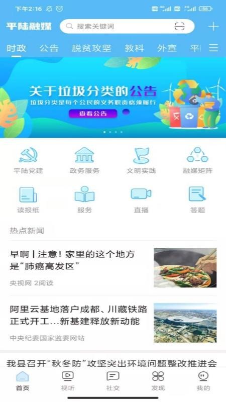 平陆融媒手机版