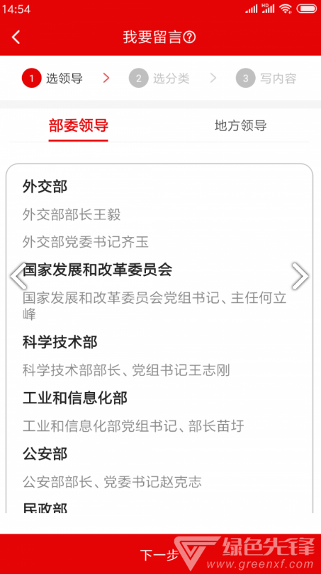 领导留言板