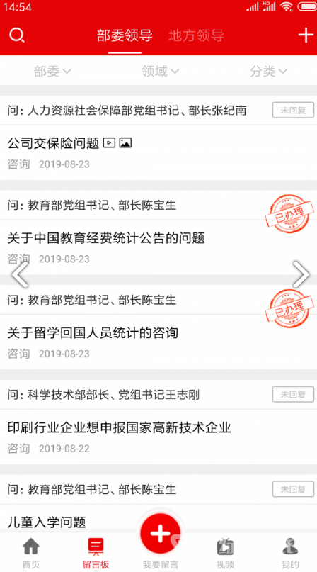 领导留言板