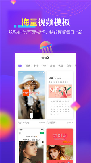 快特效app图6