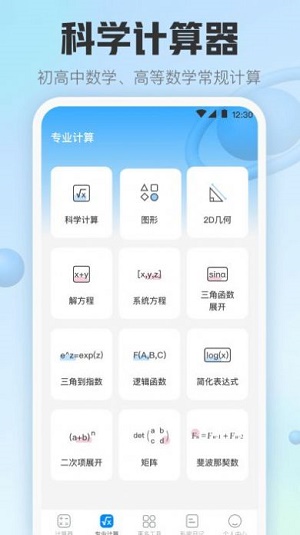 今日趣味计算器图1