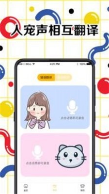 人狗交流翻译器图1