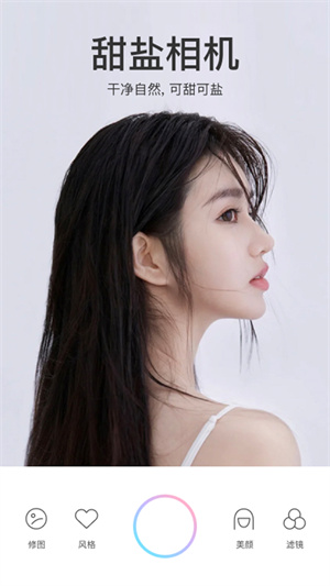 甜盐相机免费版图3