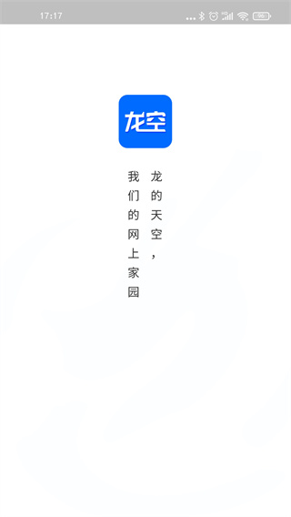 龙的天空图3