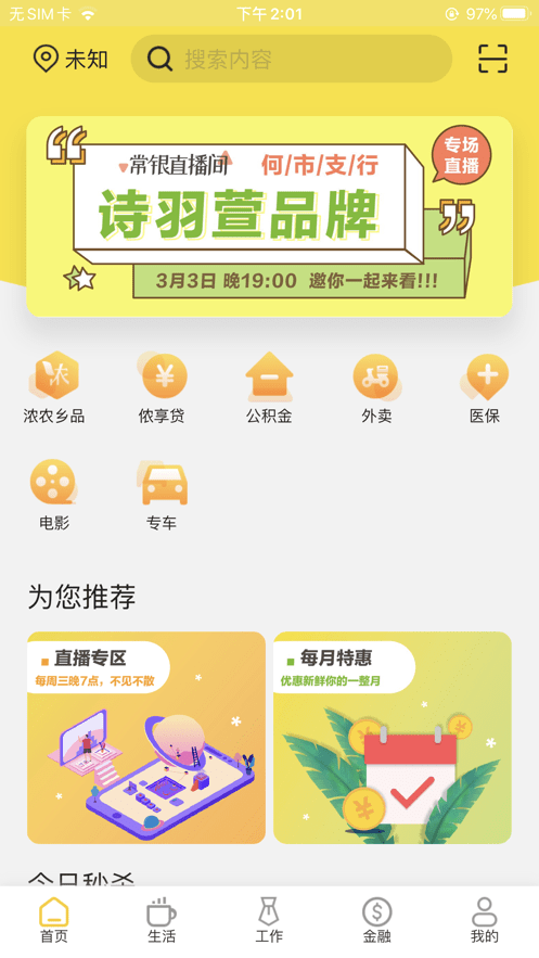 常银生活app图2