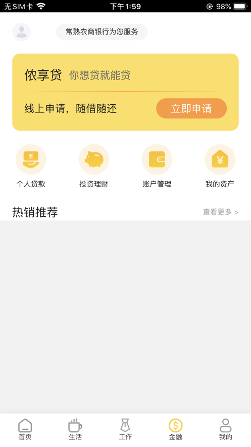 常银生活app图1