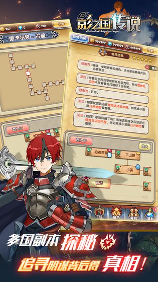 影之国传说破解版图3