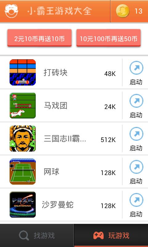 小霸王图2