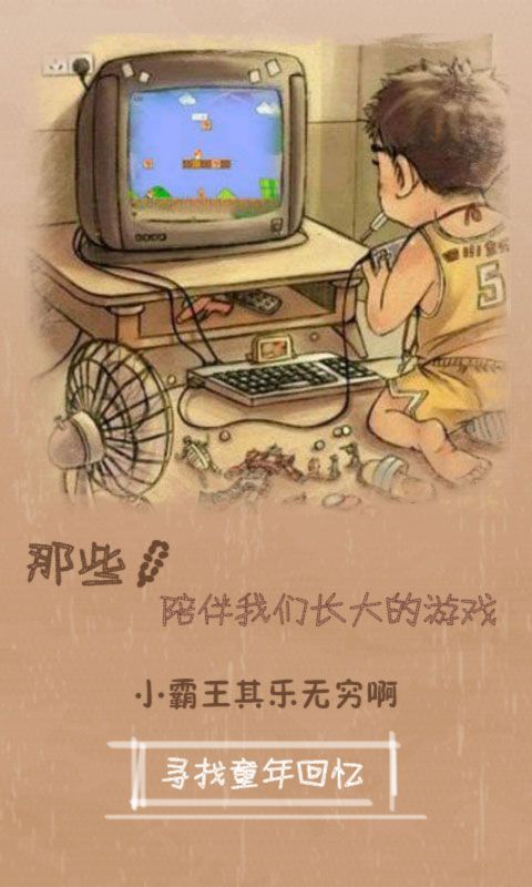 小霸王图3