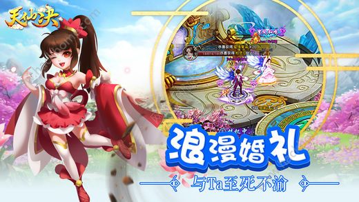 天仙诀手游官网版