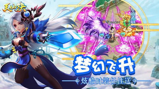 天仙诀手游官网版