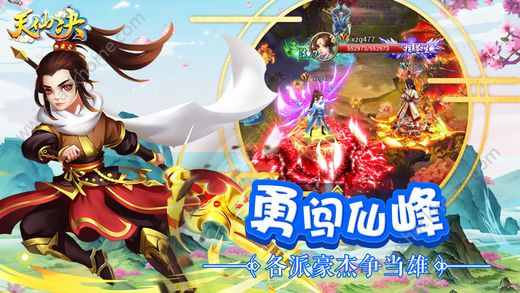天仙诀手游官网版图5