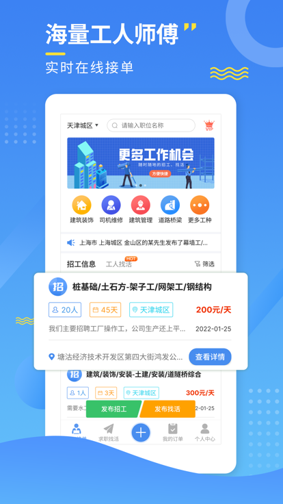 招工宝最新版