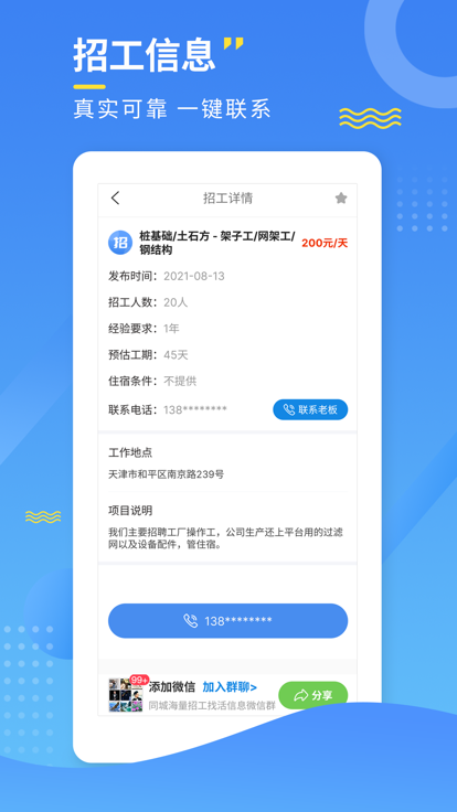 招工宝最新版