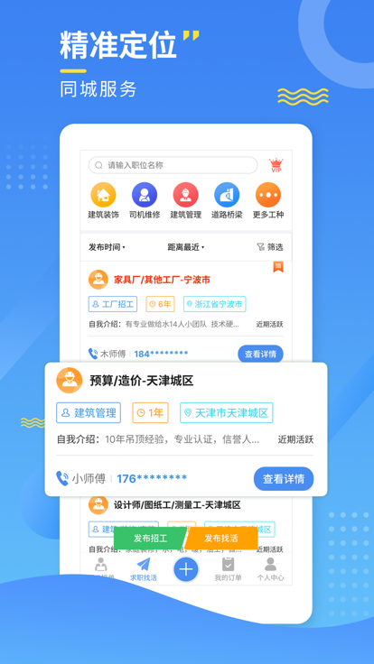 招工宝最新版图3