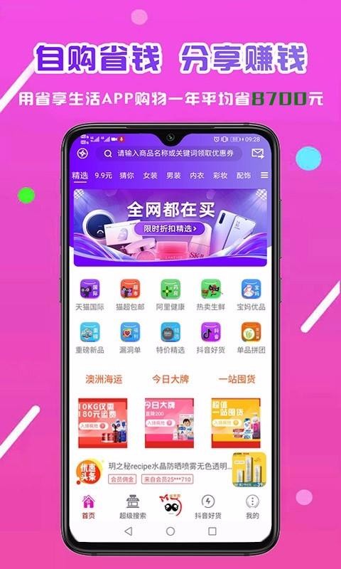 省享生活app官方版图6