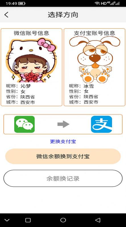 帮帮省app官方版图2