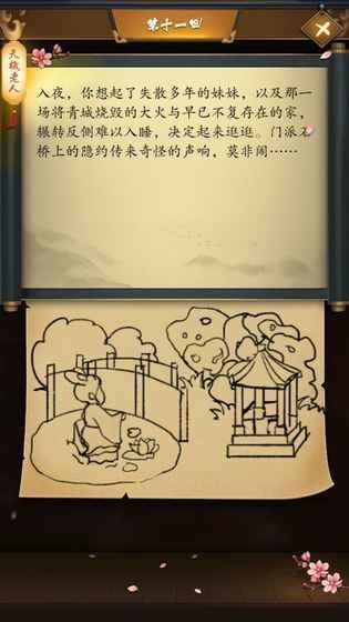 这是武侠吗手游图4
