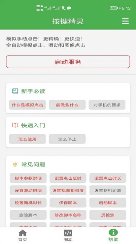 屏幕点击精灵截图5