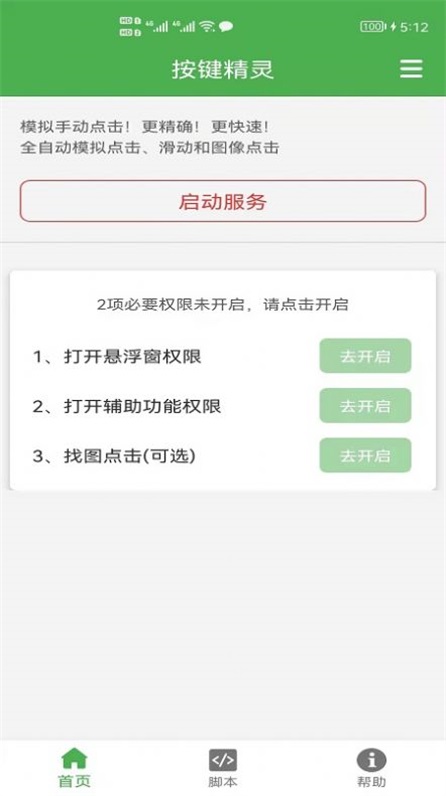 屏幕点击精灵截图6