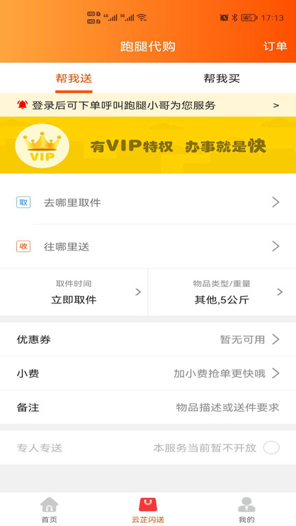 云芷闪送app