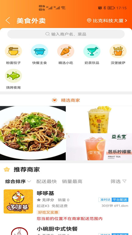 云芷闪送app图4