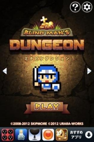 盲人的地下城图3