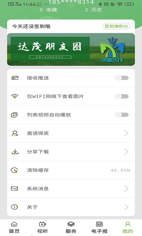 魅力达茂app官网版图2