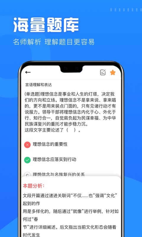 一起考公务员图3