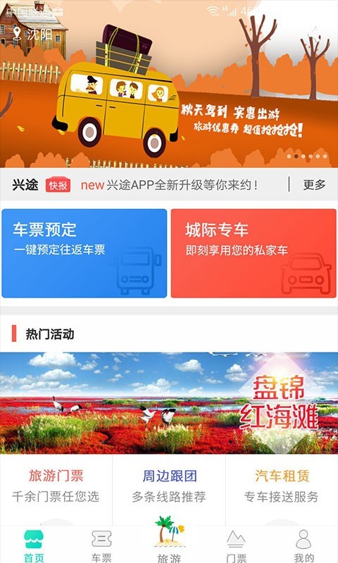 兴途手机版图1