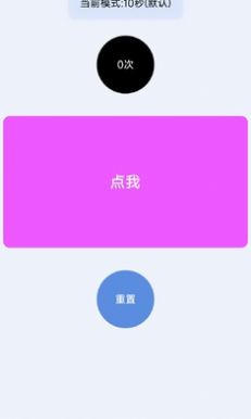 手速测试器图2