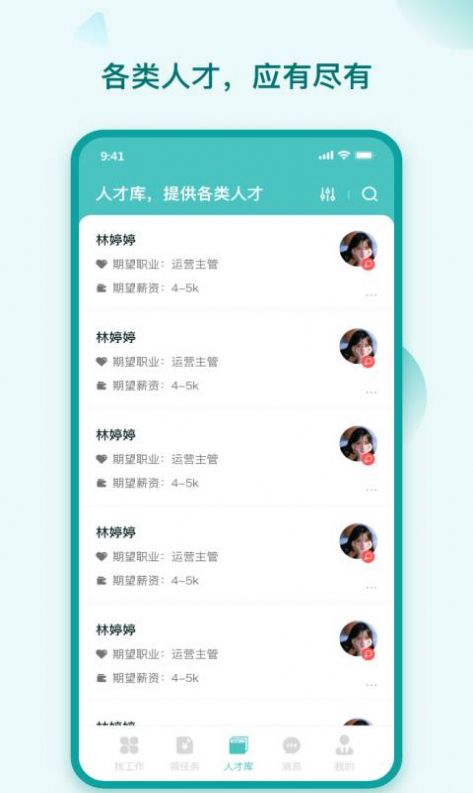 hi直聘图5