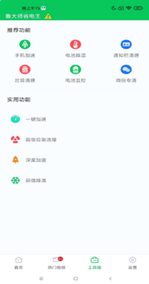 鲁大师省电王图2