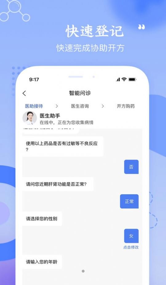 启康药店端app手机版图1