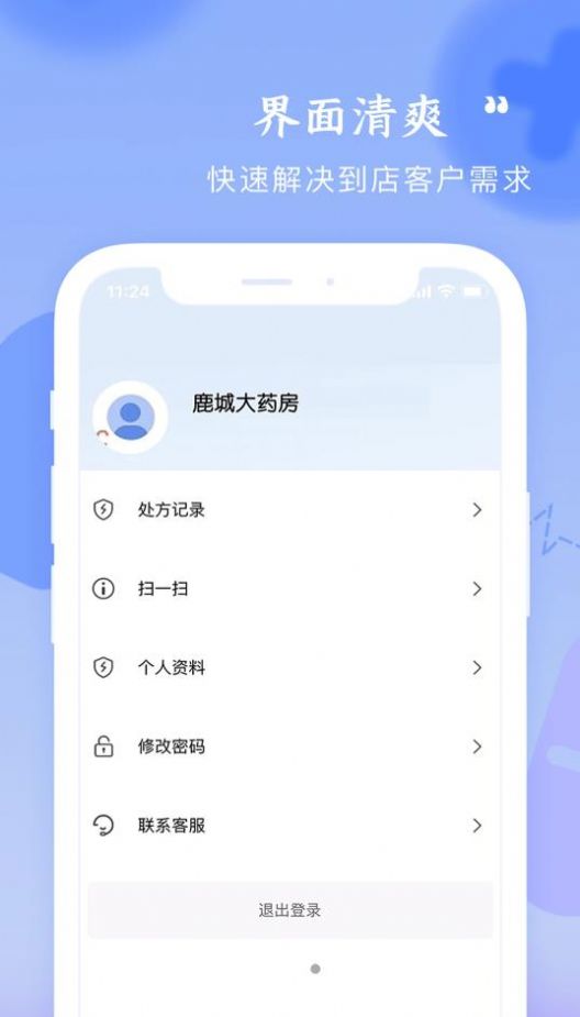 启康药店端app手机版图3